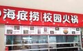 海底捞创新校园火锅，更接近大学生消费群体，了解年轻人需求