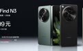 OPPO Find N3发布：可经受超100万次折叠 售价9999元起