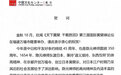 东京中国文化中心罗玉泉：隐元禅师的高尚精神是中日友好交流的重要印记