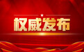 南京江宁经济技术开发区原党工委委员、管委会副主任俞旭东被查