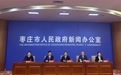 枣庄推出了430项诚信惠民措施 市民出示榴花码即可享受