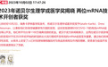 诺奖背后的mRNA黑洞：A股疫苗龙头遭“戴维斯双杀”