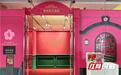 长沙IFS有钱花大酒店全国首展启幕 体验城市“度假”