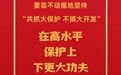 习近平总书记这些话赋予江西发展新的战略定位