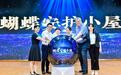 福蝶小家项目入围凤凰网行动者联盟2023公益盛典年度公益项目