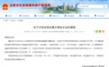 信访投诉量大！合肥2家物业被通报