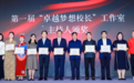 “卓越梦想校长”项目入围凤凰网行动者联盟2023公益盛典年度公益项目