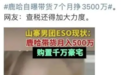 山寨明星主播自曝月入500万，下单千万豪宅！网友“建议查查”