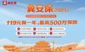 河北专属普惠型商业补充医疗保险“冀安保（2023）”重磅回归