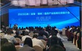 2023江西（宜春·樟树）医药产业招商引资推介会签约68.62亿元
