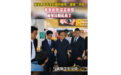 学生模仿领导“视察”拍视频引关注 校方：学生出于好奇模仿