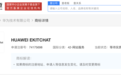 华为申请坤灵Chat商标，正等待实质审查