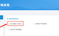 电子税务局办税指南｜如何办理银税三方协议终止