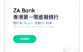 科技为翼 唯快不破 众安银行致力于打造香港最安全便捷的银行