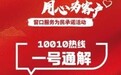 用心为客户 好服务永无止境—山西运城联通热线客服代表李冰艳