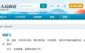 这位80后任湖北这地书记