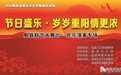 勉县文化馆成功举办“节日盛乐·岁岁重阳情更浓”群艺大舞台—民乐演奏专场活动