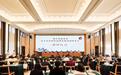 全国首家！浙江师范大学方志文化研究与传承浙江省协同创新中心成立