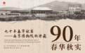 90组文物见证南京博物院九十载春秋
