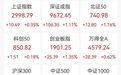 沪指一度重返3000点！北交所新股涨387%，触发两次临停