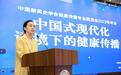 中国新闻史学会健康传播专业委员会2023年会在北京师范大学珠海校区召开
