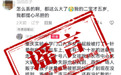 重庆“酉阳广场人贩子迷晕小孩”？系谣言，别传了！