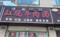 余姚餐饮“红黑榜”：这6家网络订餐单位被曝光