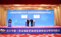 中部首个！中国合格评定国家认可中心与湖北省市场监督管理局签署战略合作协议