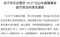 深圳过山车碰撞事故：共接诊28人，其中4人因颅脑损伤等在ICU救治