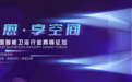 恒洁智能R9马桶荣膺“智享空间优选产品”！