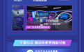 燃情亚运！巨量引擎联合众品牌玩转赛事营销