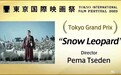 已故导演万玛才旦《雪豹》荣获第36届东京国际电影节最佳影片奖