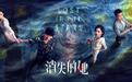 《消失的她》导演崔睿：下一部作品拍摄在佛山