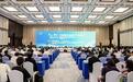 中国绿色家居产业大会暨板材品牌发展高峰论坛在浙江德清召开
