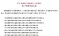 最新公告！六安这些地名有变