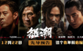 电影《怒潮》定档12月22日 暗黑现实犯罪动作爽片 纯国产新突破年末解恨