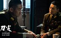 谍战巨制《刀尖》曝新预告 张译话里藏刀杀人于无形