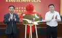 济宁市退役军人法律援助工作站启动暨揭牌仪式举行
