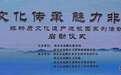 非物质文化遗产进校园系列活动启动仪式在高陵四中教育集团昭慧校区召开