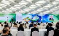 解振华：实现《巴黎协定》目标，发展中国家亟须资金、技术和能力建设支持