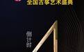 五大筝派，齐聚泉城！“盛世筝韵”古筝音乐会11月14日济南上演！