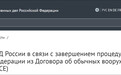 俄罗斯：完成退出《欧洲常规武装力量条约》全部程序，目前不可能与北约国家签署军备控制协议