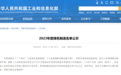 徐州高新区入选国家级绿色工业园！