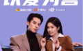 葡口携手OTT强势登陆《以爱为营》，持续布局品牌年轻化战略！
