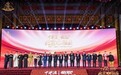 “名仕荟聚，闪亮中轴”丨中华酒致敬北京中轴线文化盛典圆满举办