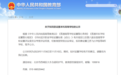教育部拟同意重庆科技学院更名为重庆科技大学