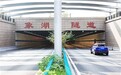 南昌象湖隧道改造完工 品质提升增“颜值”（图）