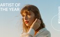 苹果Apple Music评选2023年度艺人 流行歌手Taylor Swift获奖