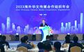 2023海外华文传媒合作组织全体会议在东莞举行