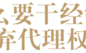 放弃代理、变身“倒爷”，部分酒商重压之下选择“躺平”